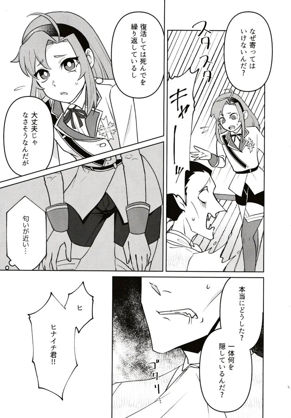 極上すとろべりーじゃむ Page.7