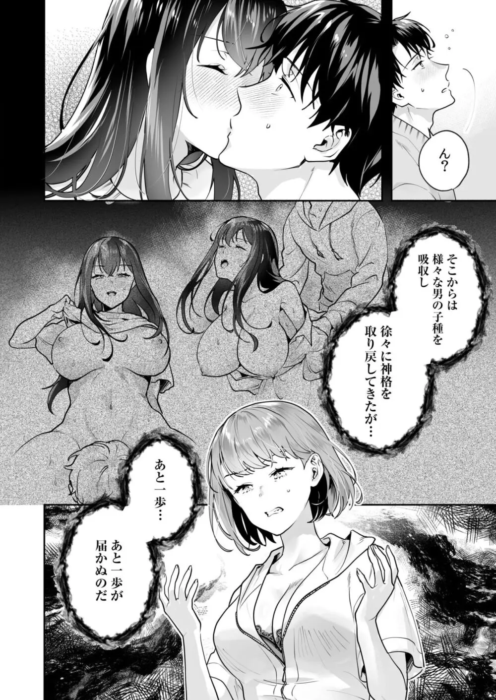 姉妹とのまぐわい -祠に隠された秘密- Page.105