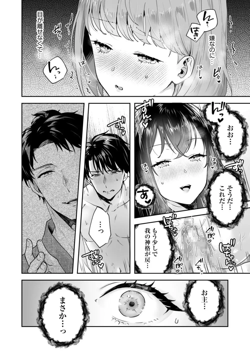 姉妹とのまぐわい -祠に隠された秘密- Page.128