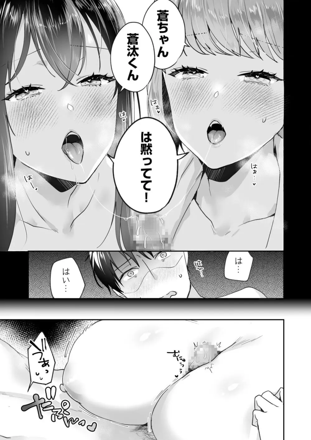 姉妹とのまぐわい -祠に隠された秘密- Page.144