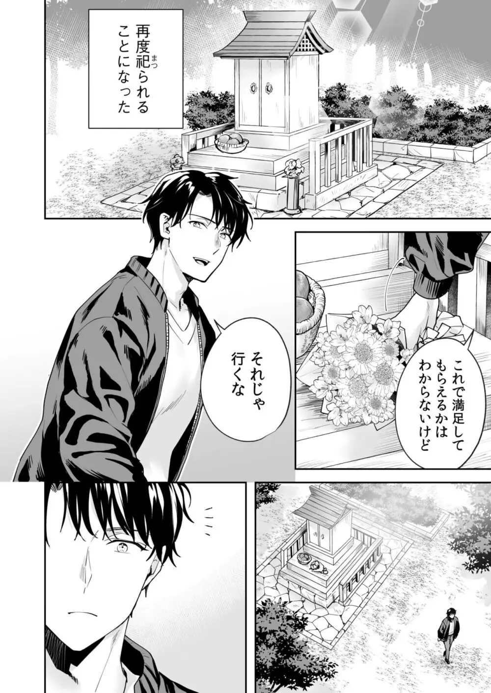 姉妹とのまぐわい -祠に隠された秘密- Page.159