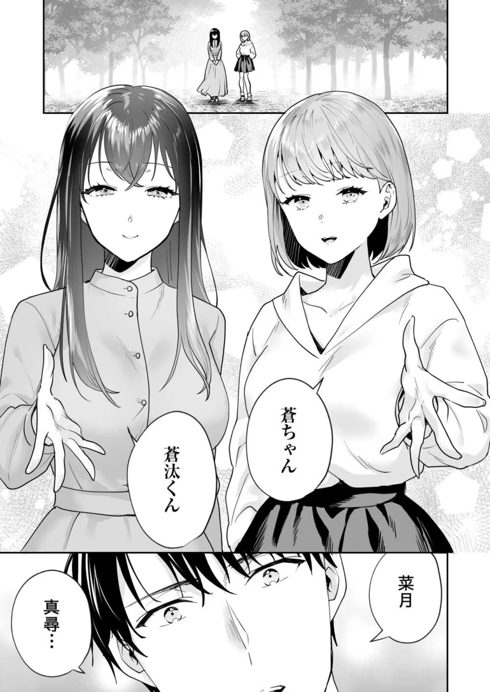 姉妹とのまぐわい -祠に隠された秘密- Page.160