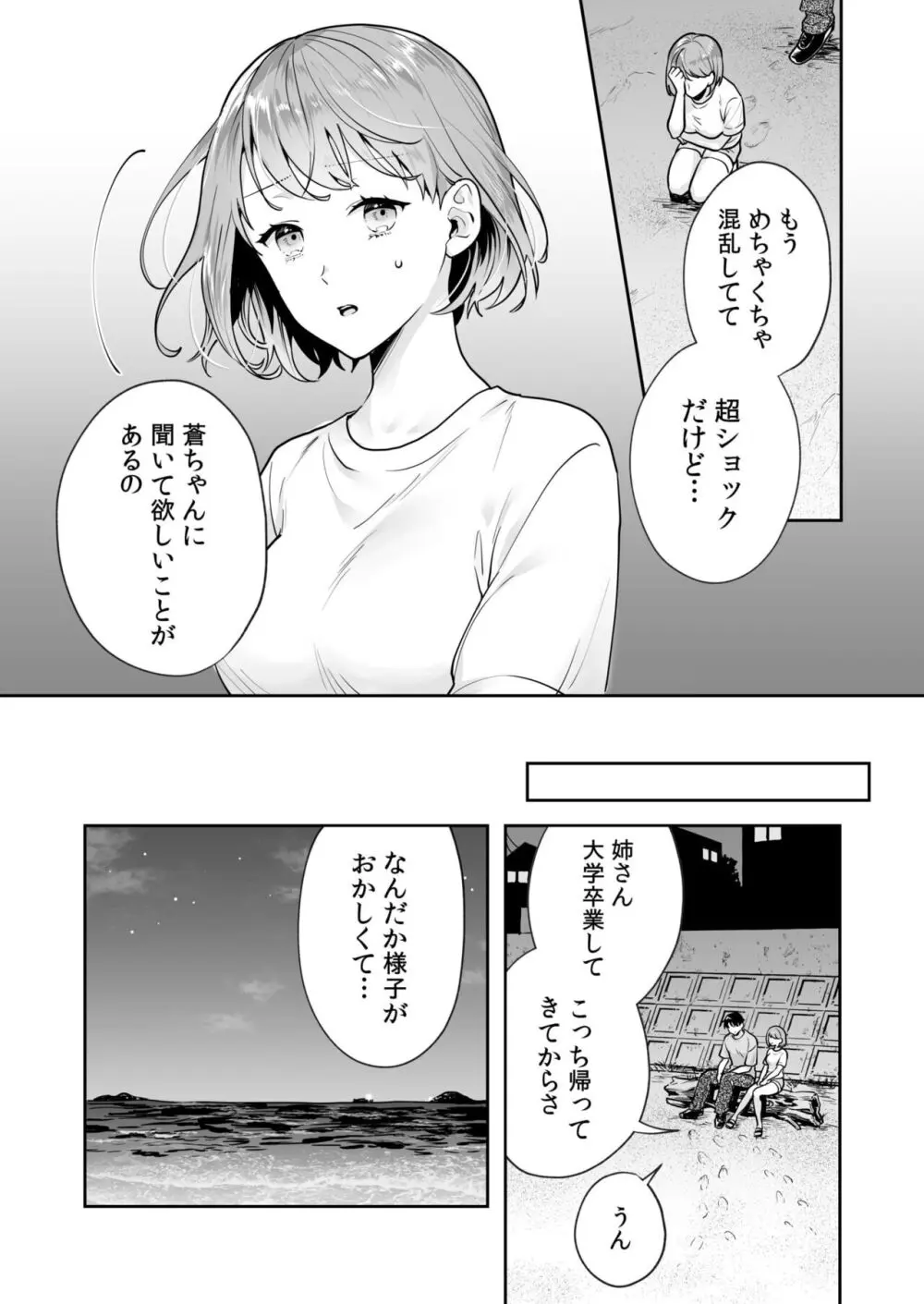 姉妹とのまぐわい -祠に隠された秘密- Page.35