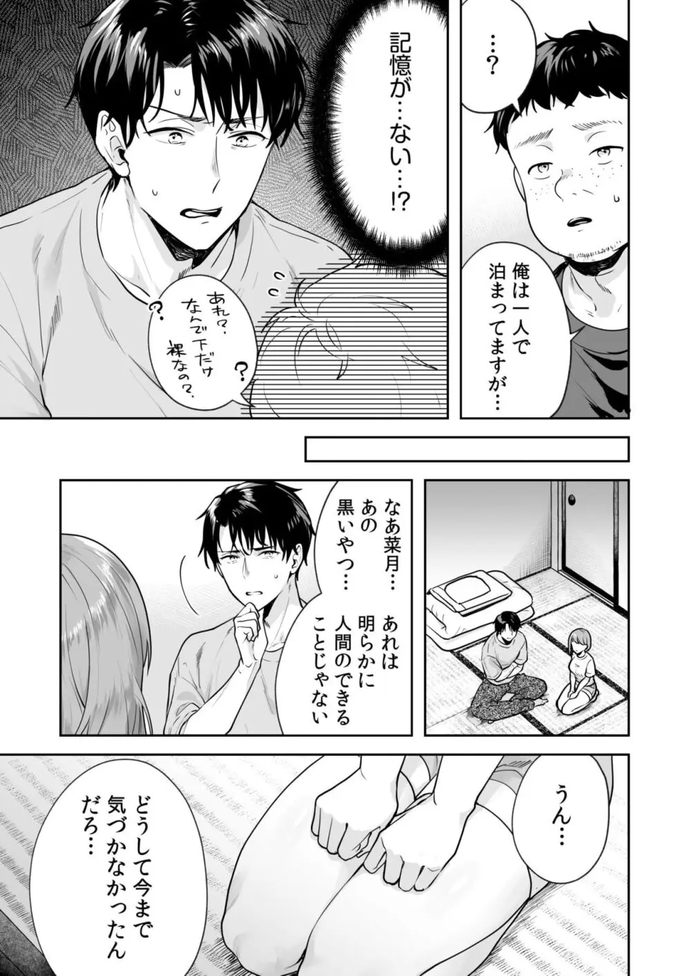 姉妹とのまぐわい -祠に隠された秘密- Page.48