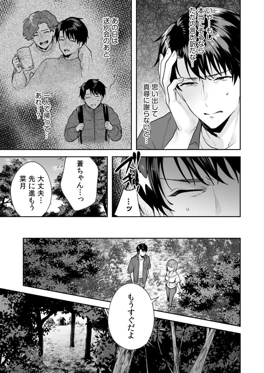 姉妹とのまぐわい -祠に隠された秘密- Page.79