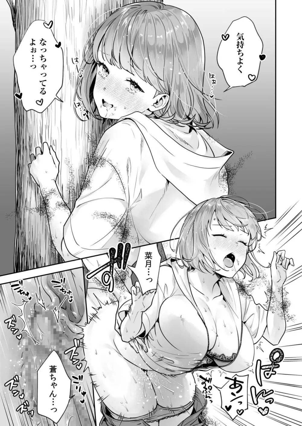 姉妹とのまぐわい -祠に隠された秘密- Page.92