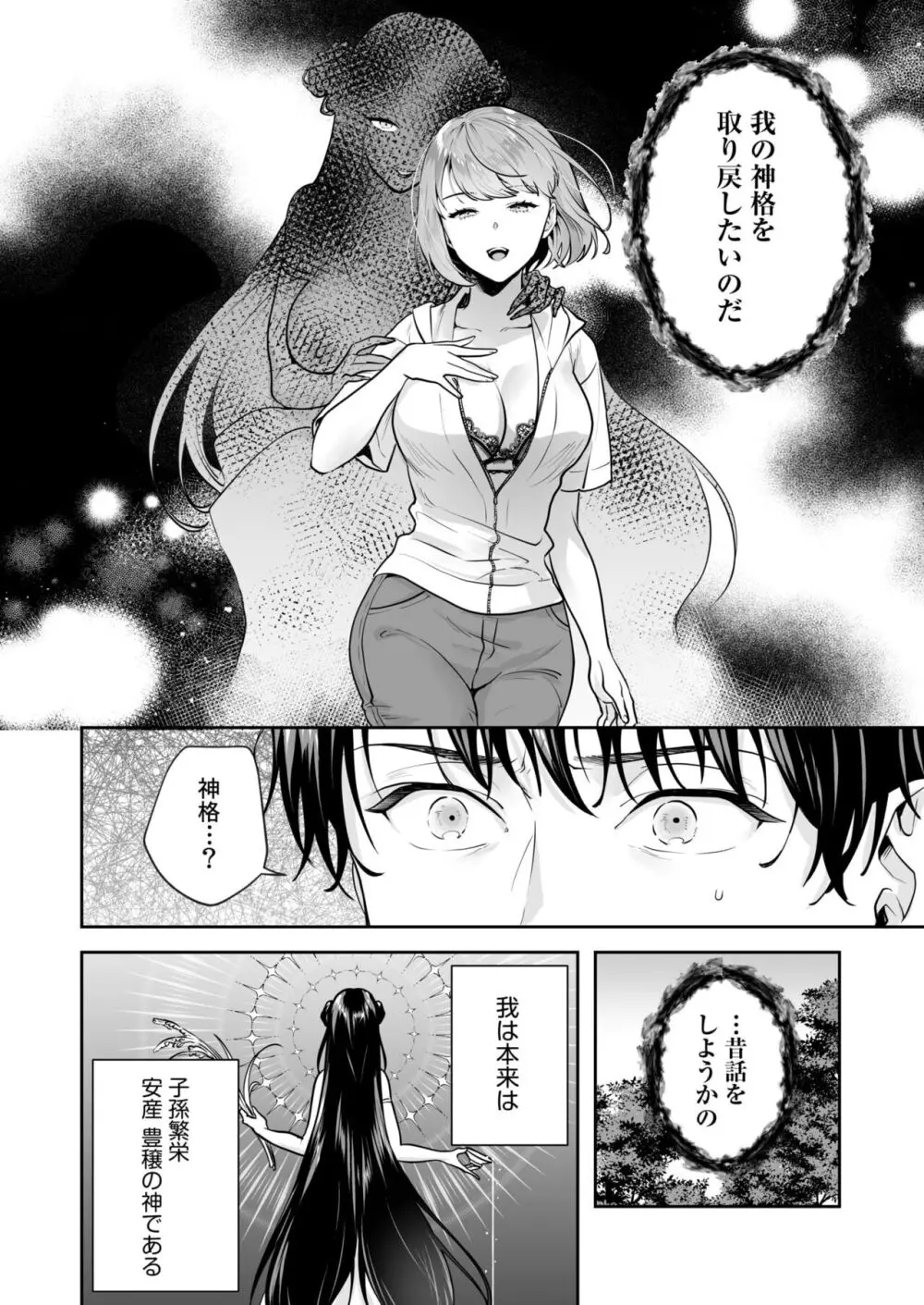 姉妹とのまぐわい -祠に隠された秘密- Page.97