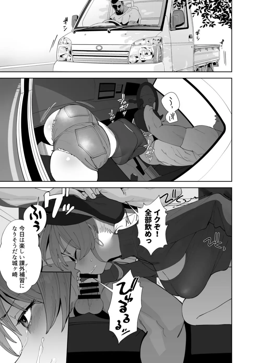 補習授業2 Page.13