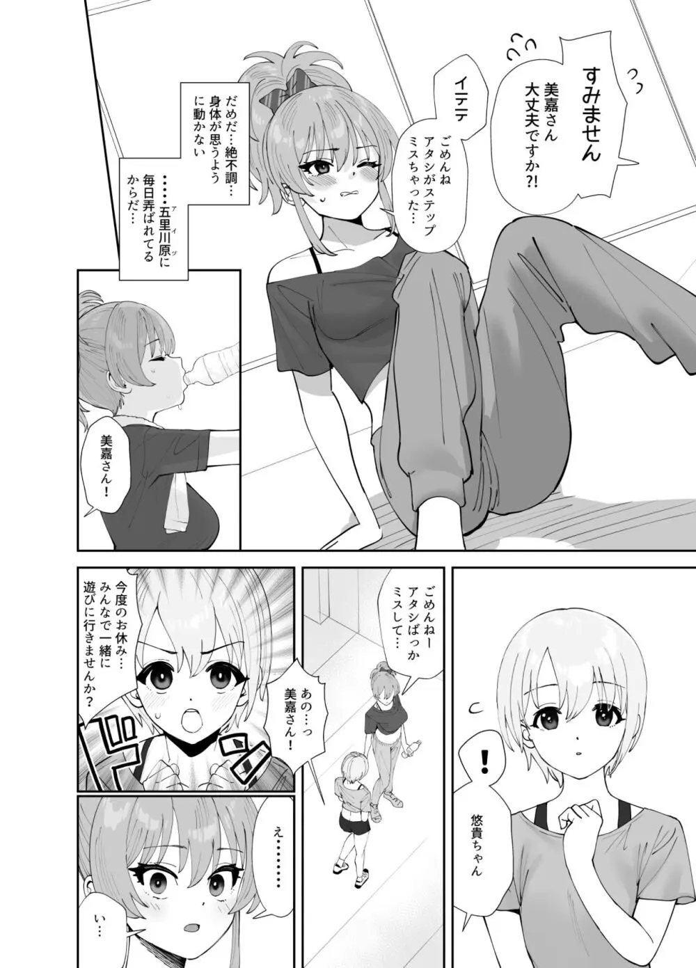 補習授業2 Page.6