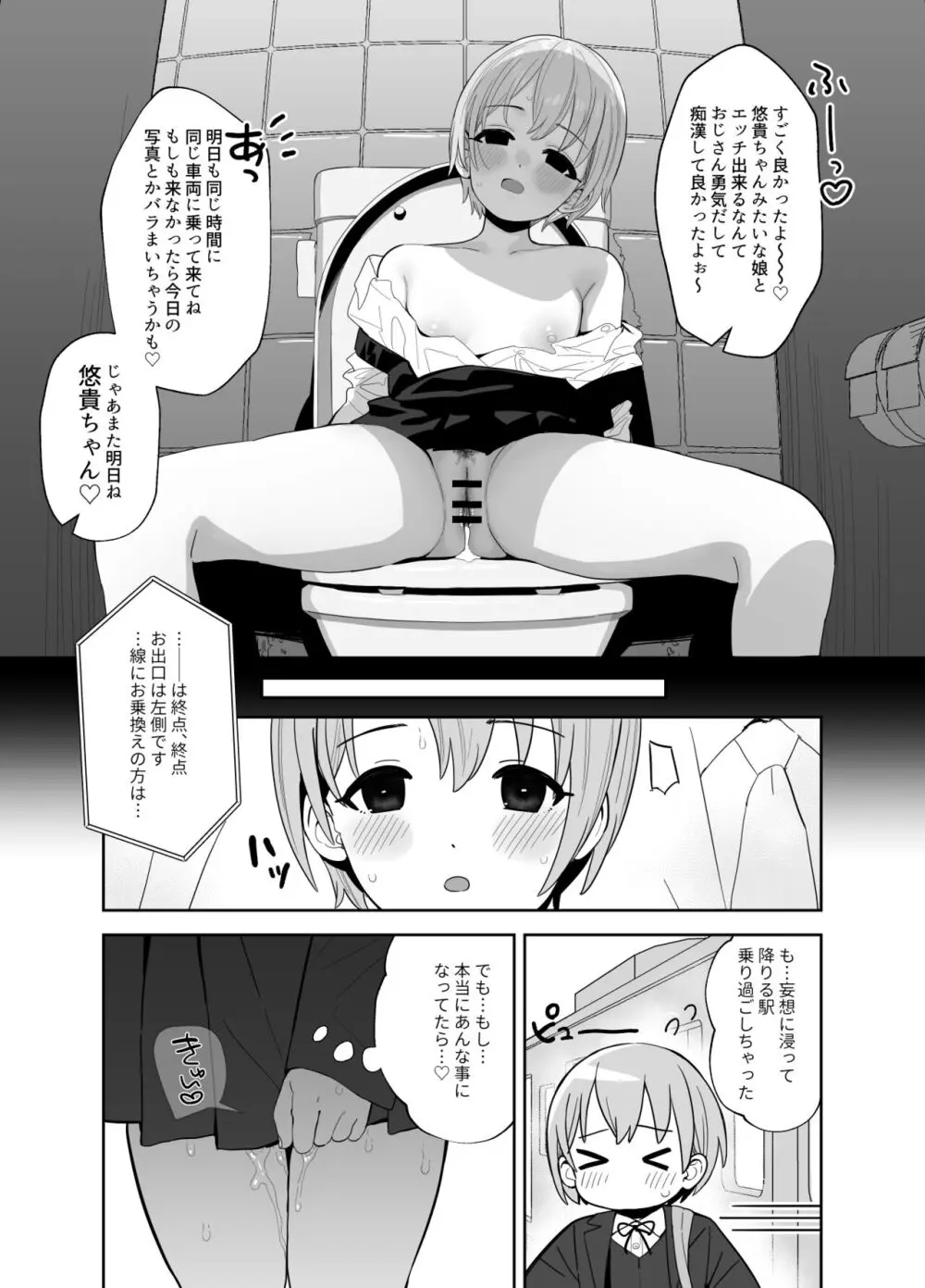 乙倉ちゃんの、イケないシュミ Page.10