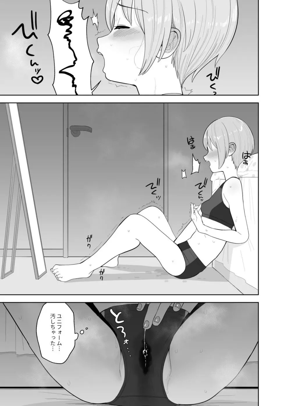 乙倉ちゃんの、イケないシュミ Page.26