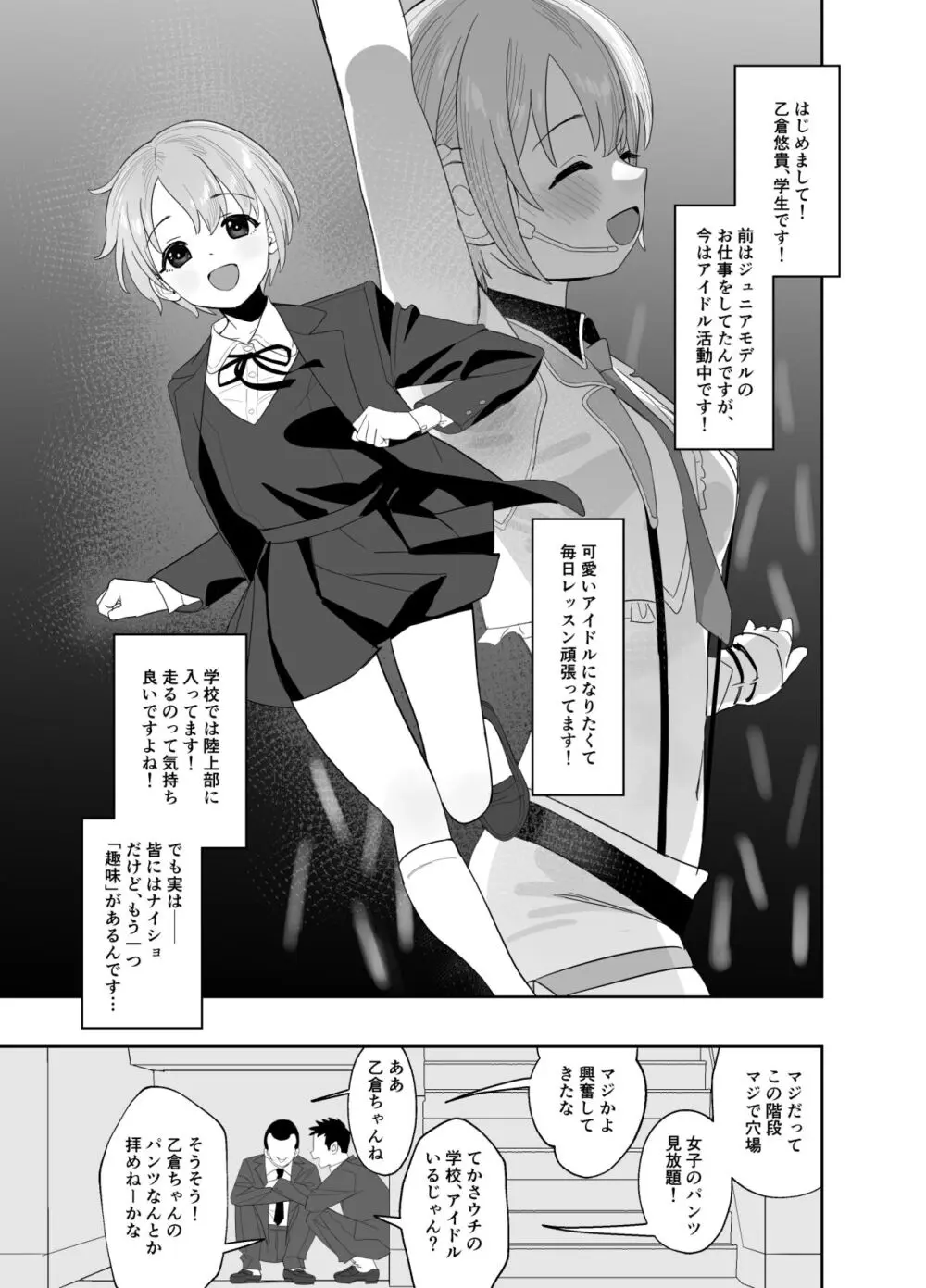 乙倉ちゃんの、イケないシュミ Page.3