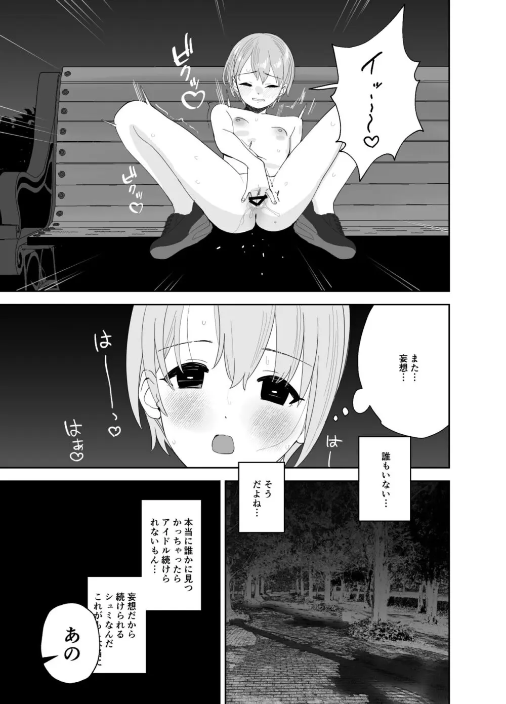 乙倉ちゃんの、イケないシュミ Page.42