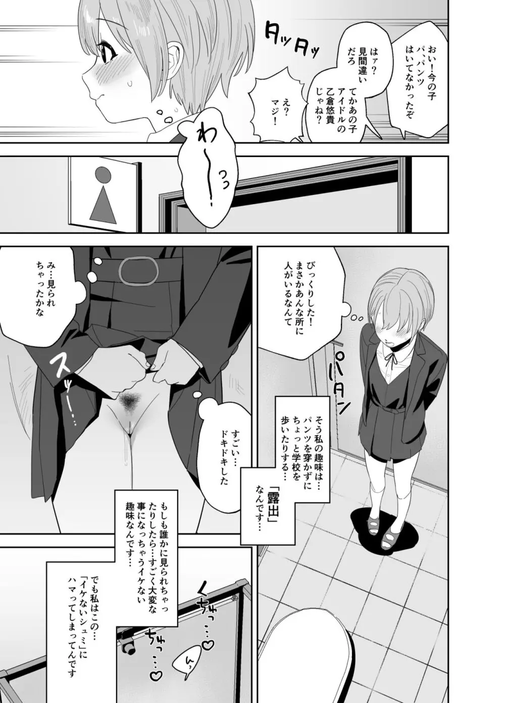 乙倉ちゃんの、イケないシュミ Page.5