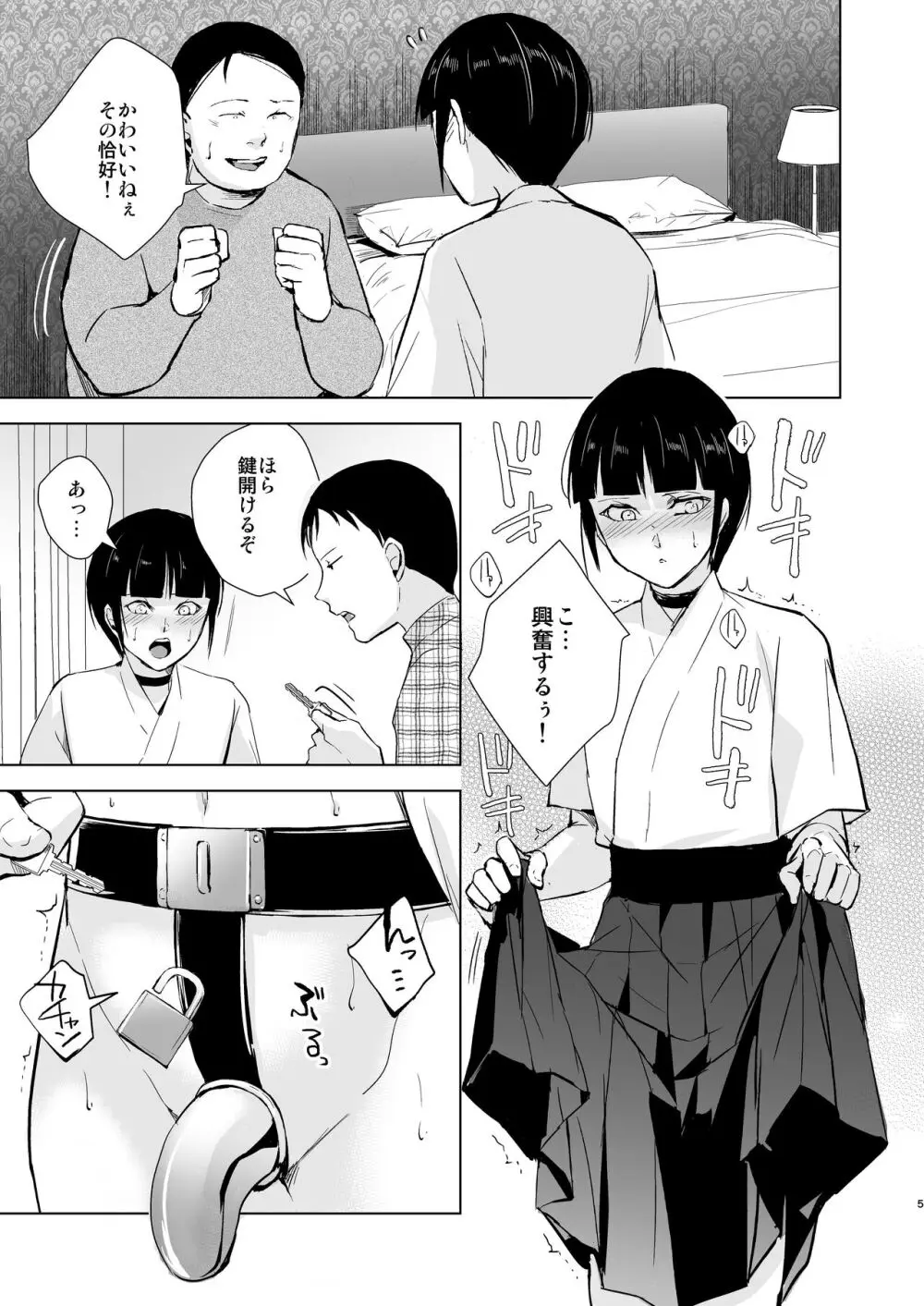 弓道男子×メス堕ち調教 完全版 ～性に興味のなかった僕が部活の先輩にNTRれ堕とされ性玩具になった全て～ Page.106