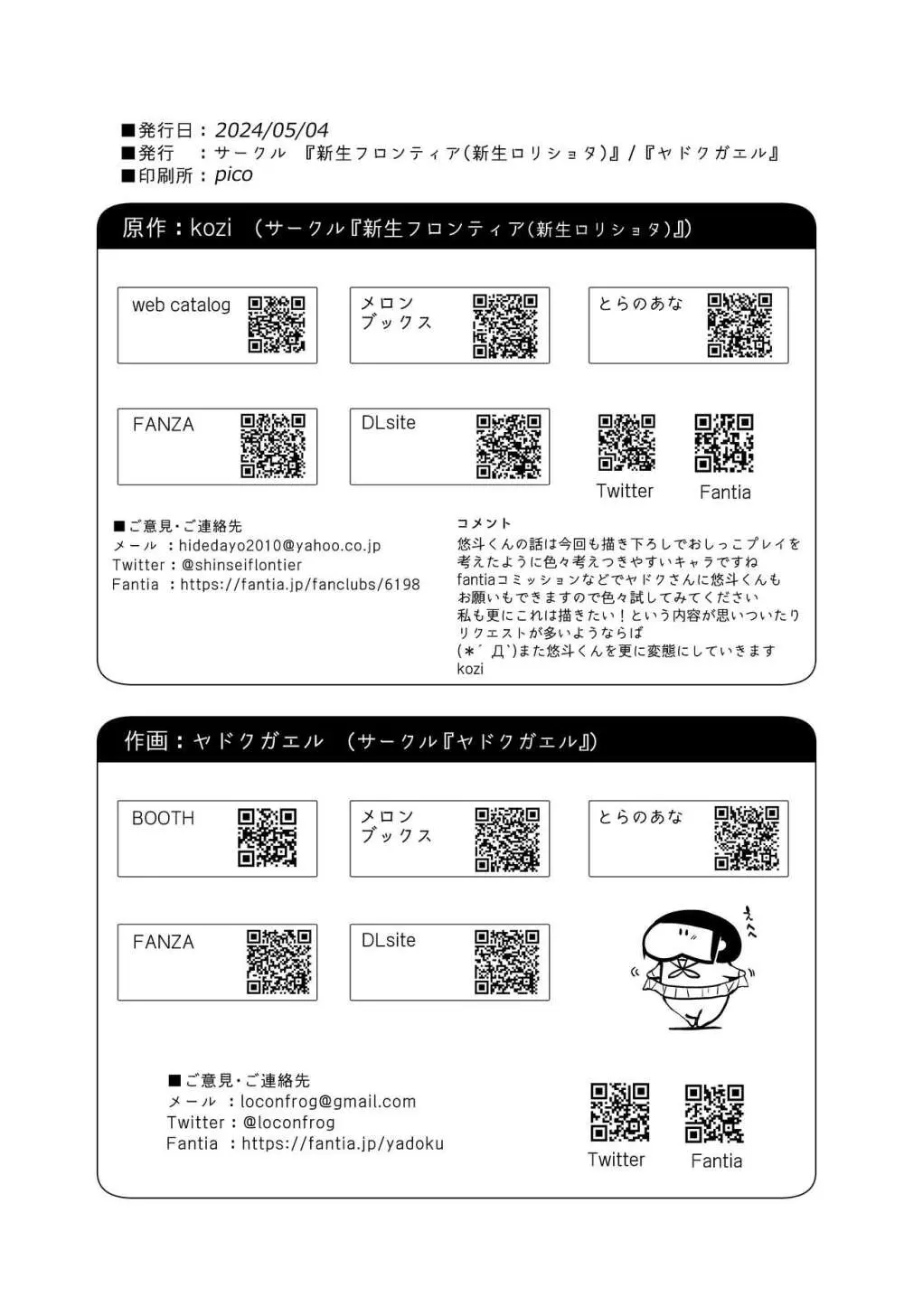 弓道男子×メス堕ち調教 完全版 ～性に興味のなかった僕が部活の先輩にNTRれ堕とされ性玩具になった全て～ Page.149