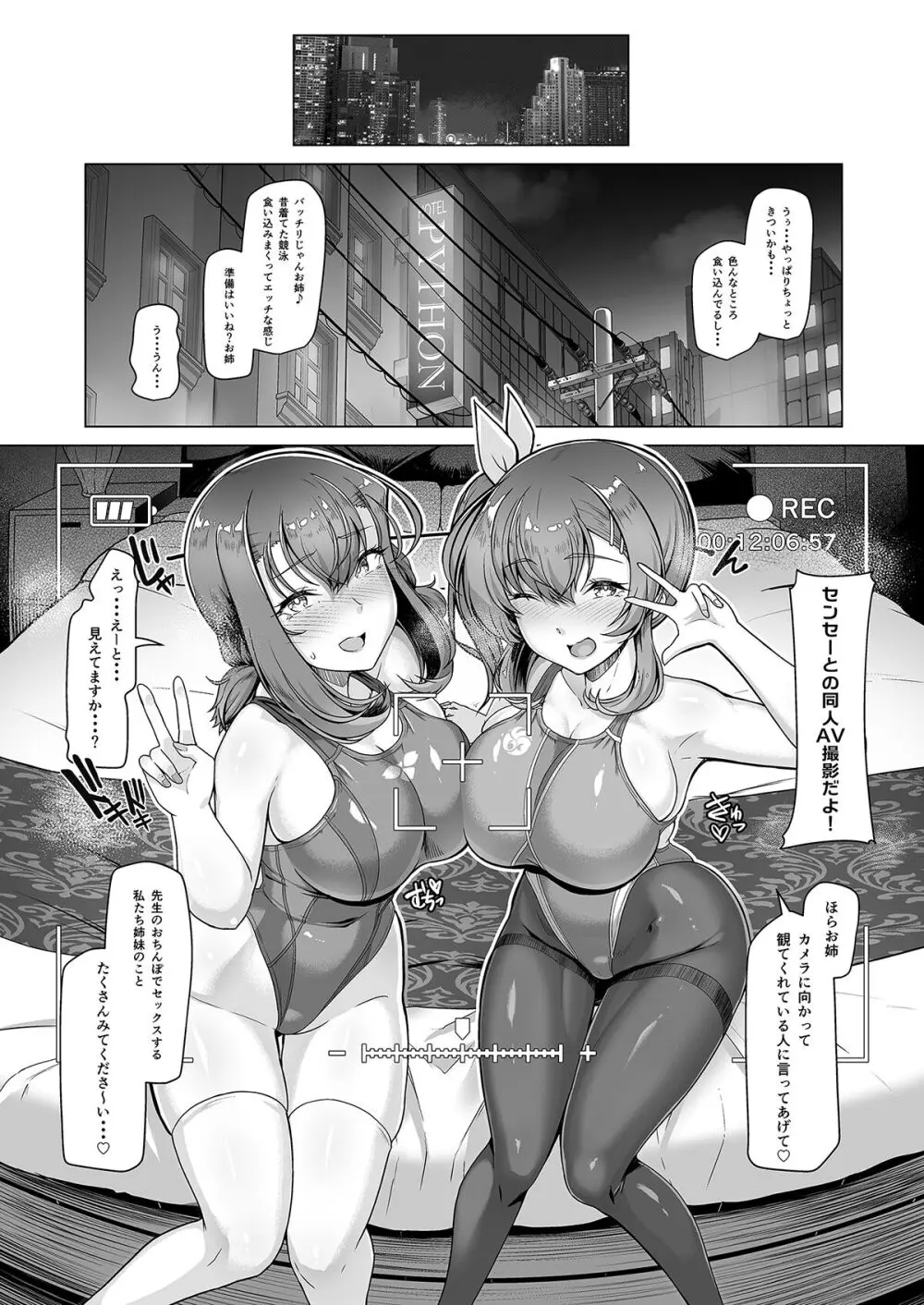 水泳部エース催眠計画 1-3 Page.106