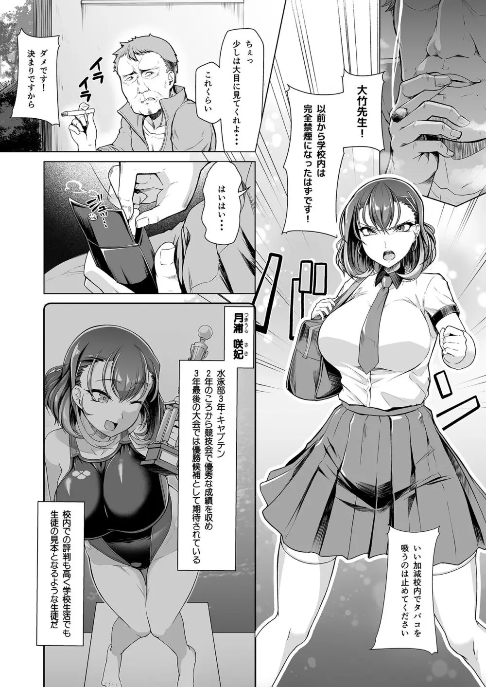 水泳部エース催眠計画 1-3 Page.2