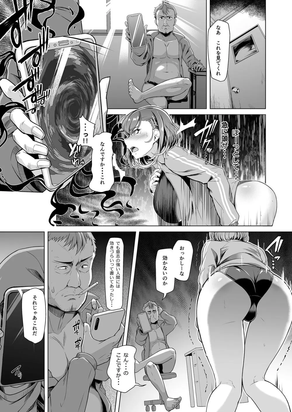 水泳部エース催眠計画 1-3 Page.4