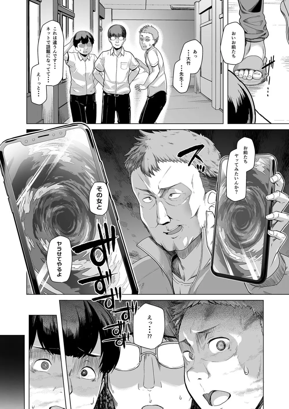 水泳部エース催眠計画 1-3 Page.85