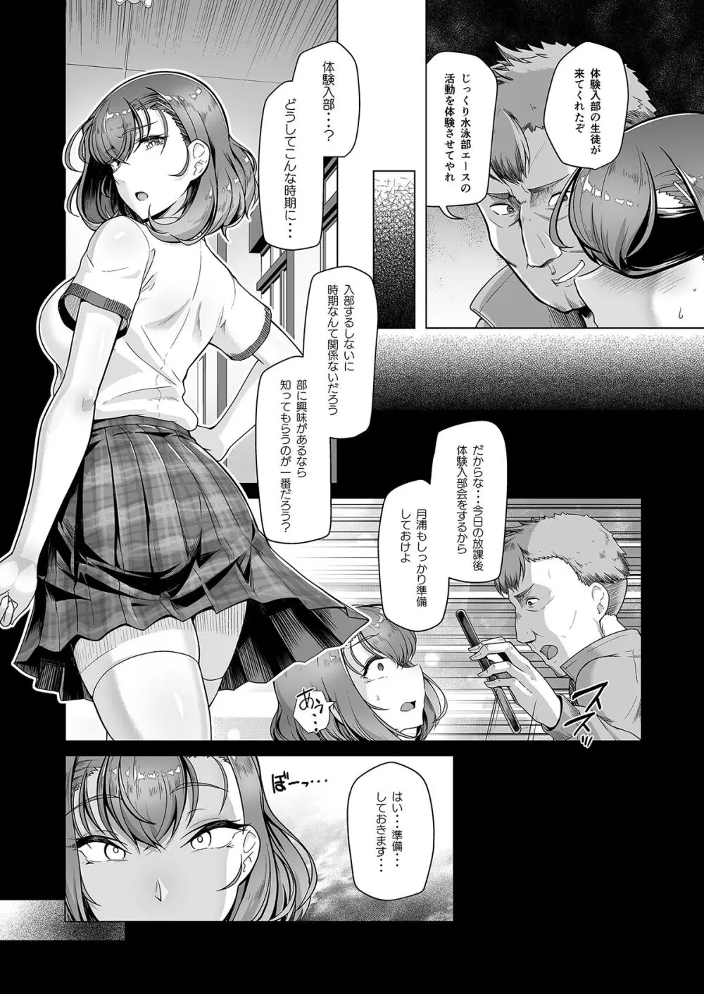 水泳部エース催眠計画 1-3 Page.87