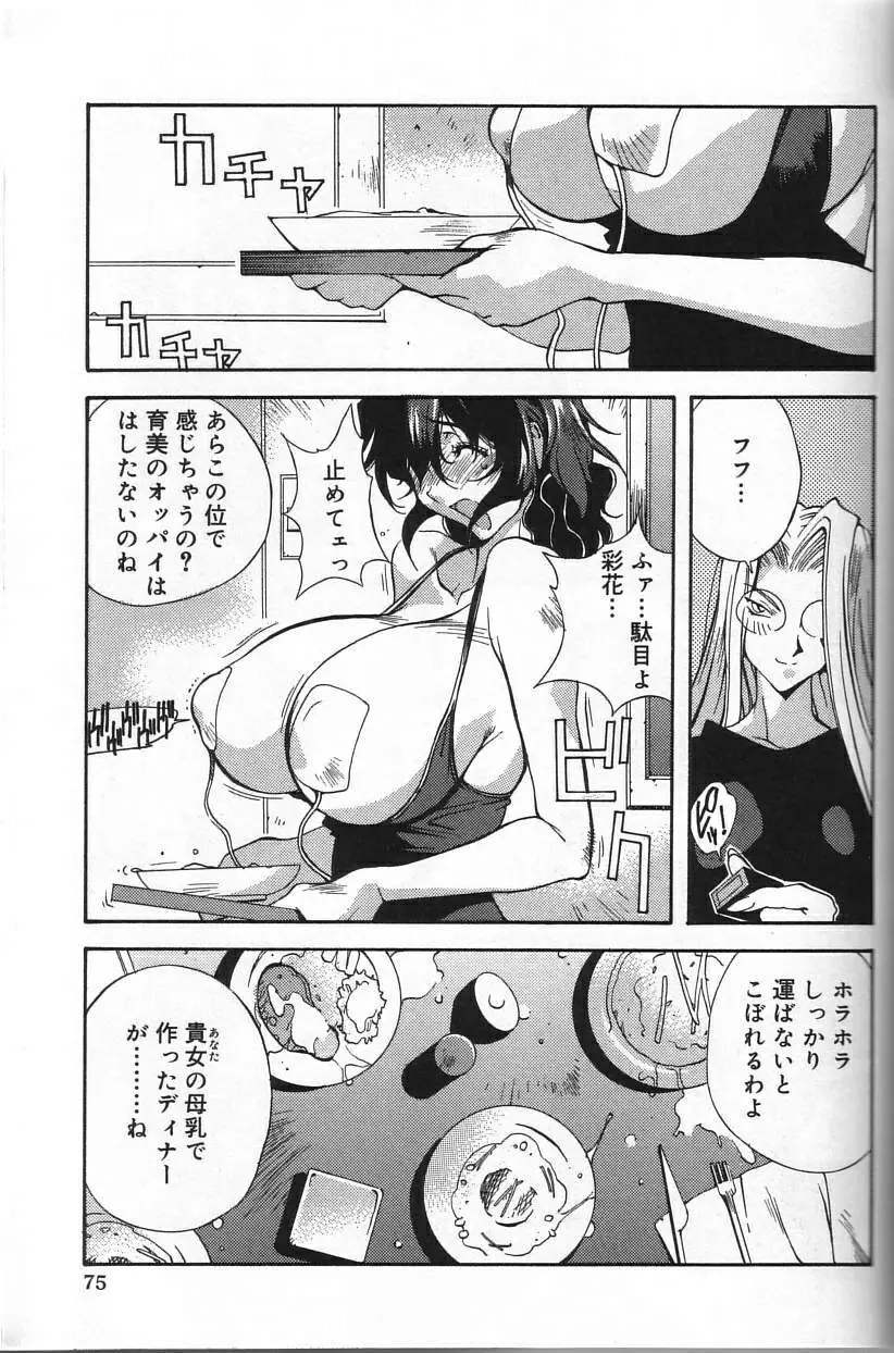 触乳 Page.75