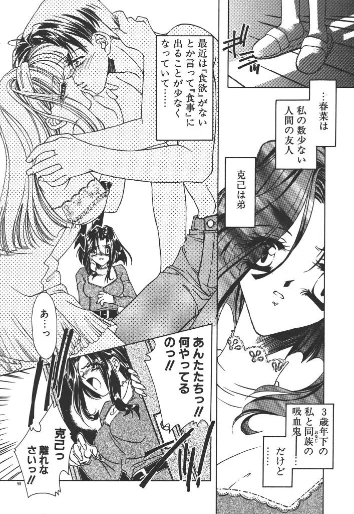 昨日より素敵な笑顔で Page.102