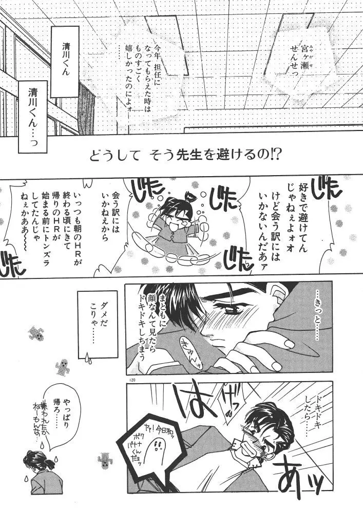 昨日より素敵な笑顔で Page.124