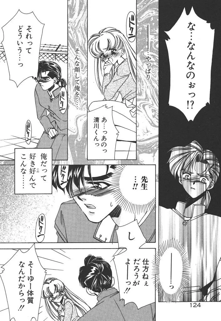 昨日より素敵な笑顔で Page.128