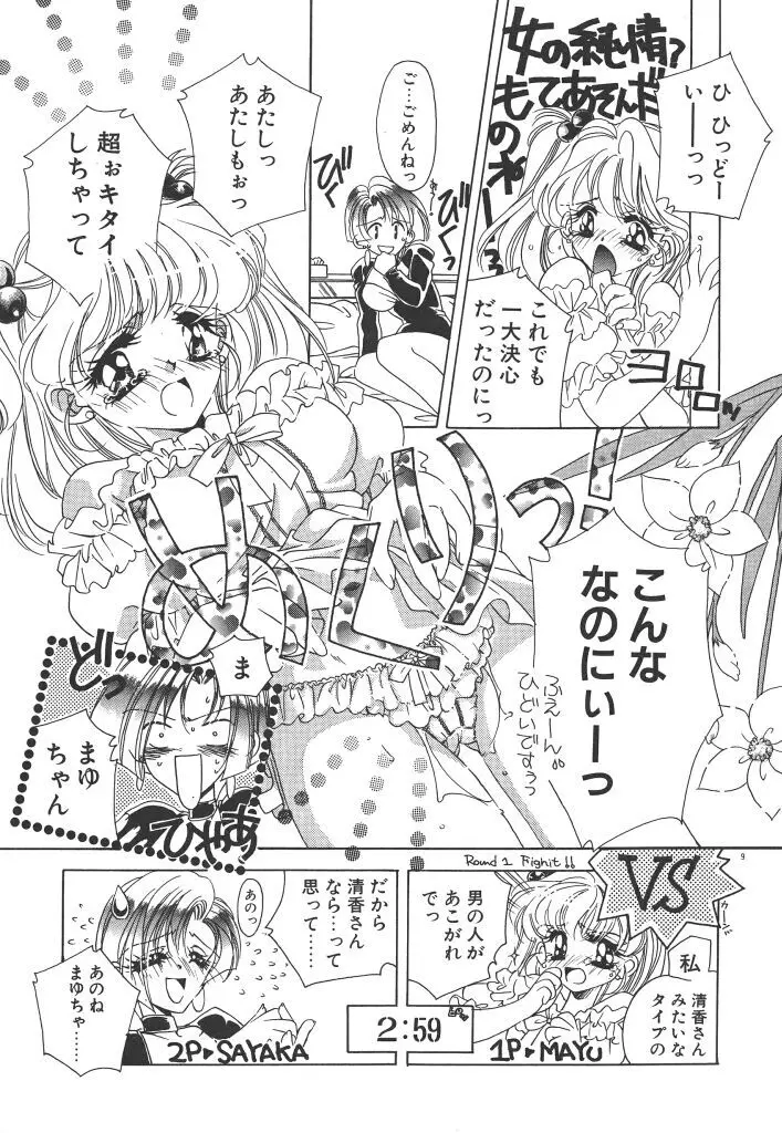 昨日より素敵な笑顔で Page.13