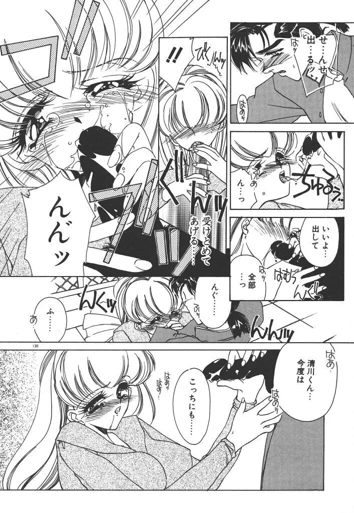 昨日より素敵な笑顔で Page.134