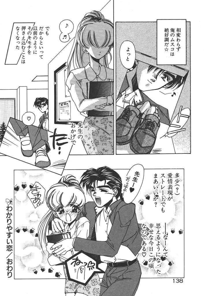 昨日より素敵な笑顔で Page.142