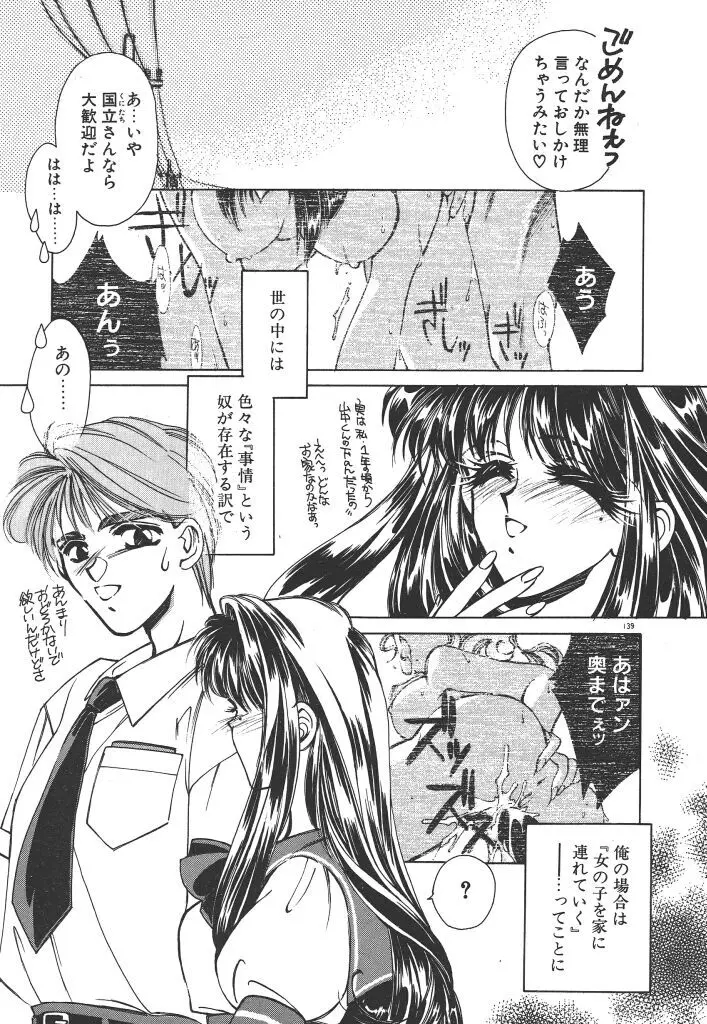 昨日より素敵な笑顔で Page.143