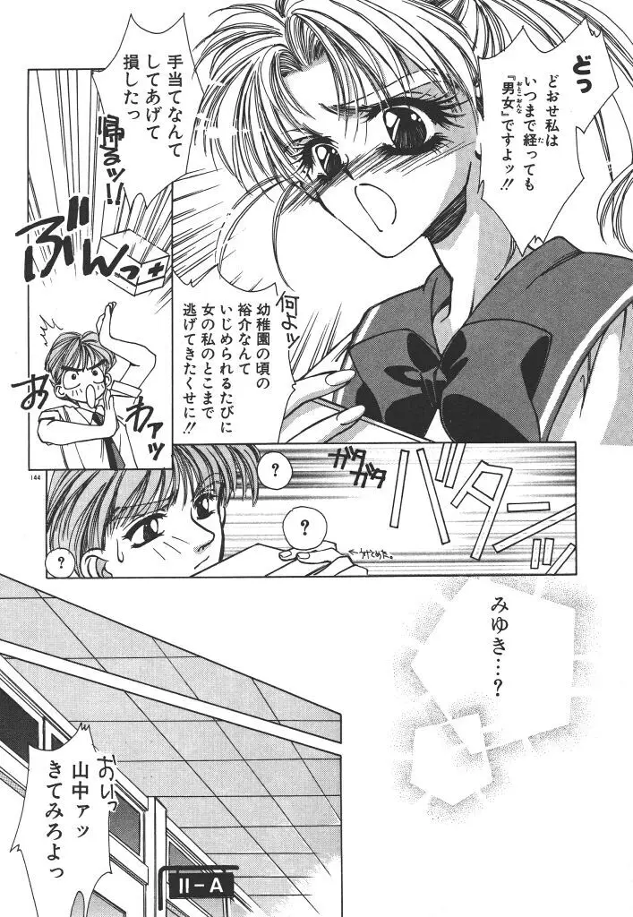 昨日より素敵な笑顔で Page.148