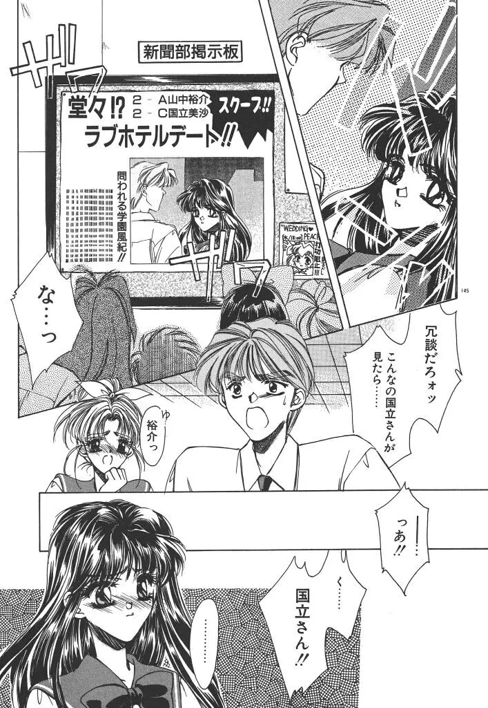 昨日より素敵な笑顔で Page.149