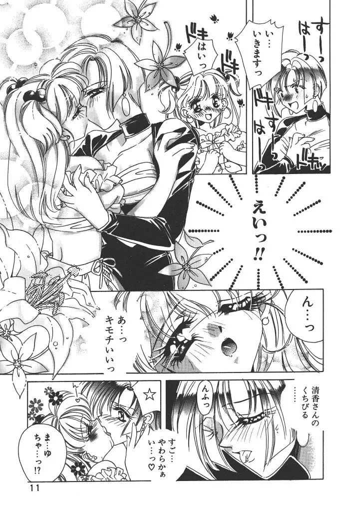 昨日より素敵な笑顔で Page.15