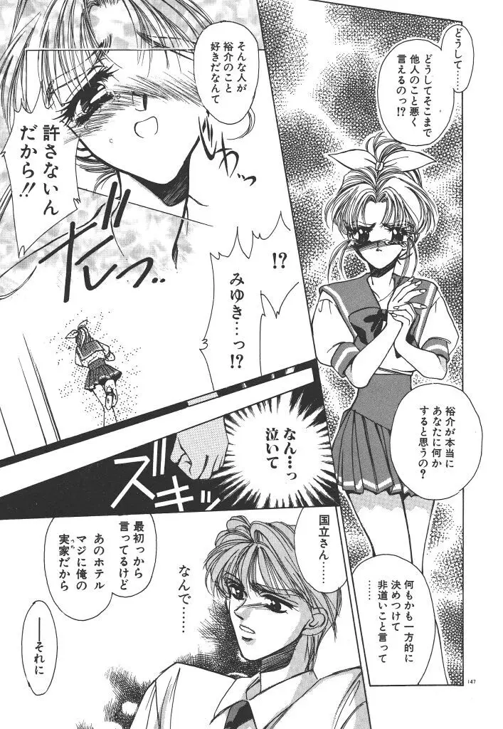 昨日より素敵な笑顔で Page.151