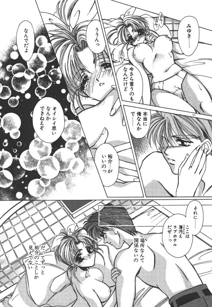 昨日より素敵な笑顔で Page.155