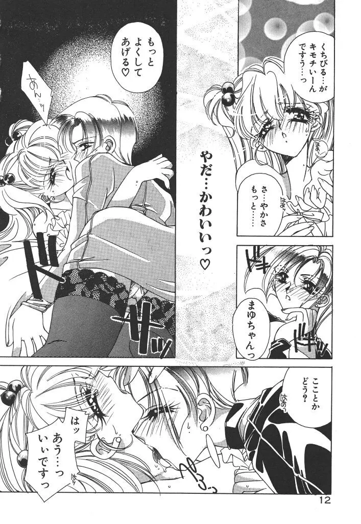 昨日より素敵な笑顔で Page.16