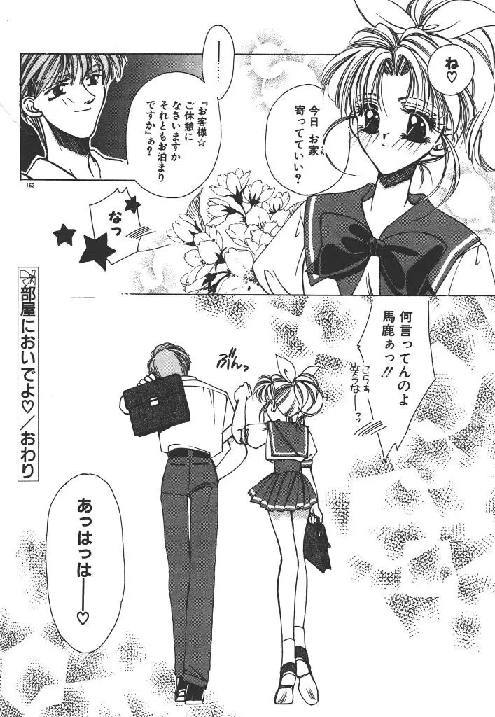 昨日より素敵な笑顔で Page.166