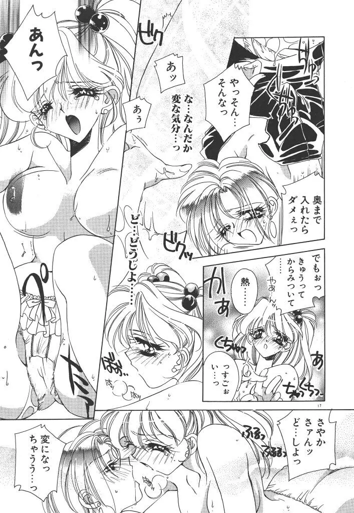 昨日より素敵な笑顔で Page.21