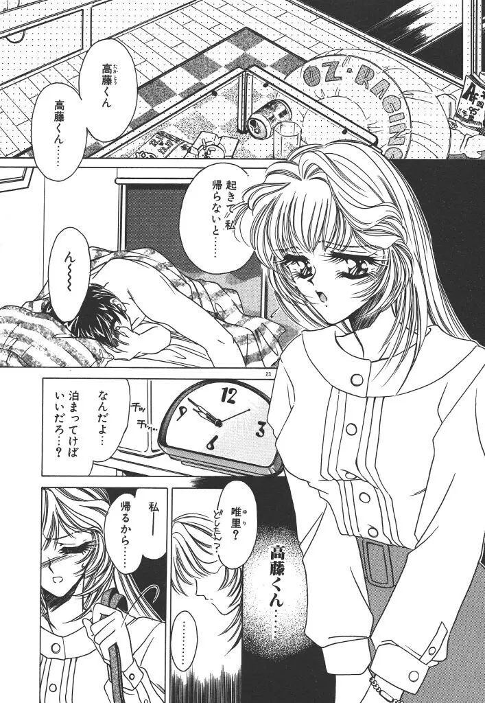 昨日より素敵な笑顔で Page.27