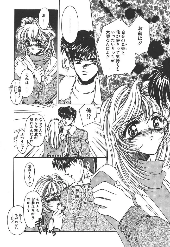 昨日より素敵な笑顔で Page.35