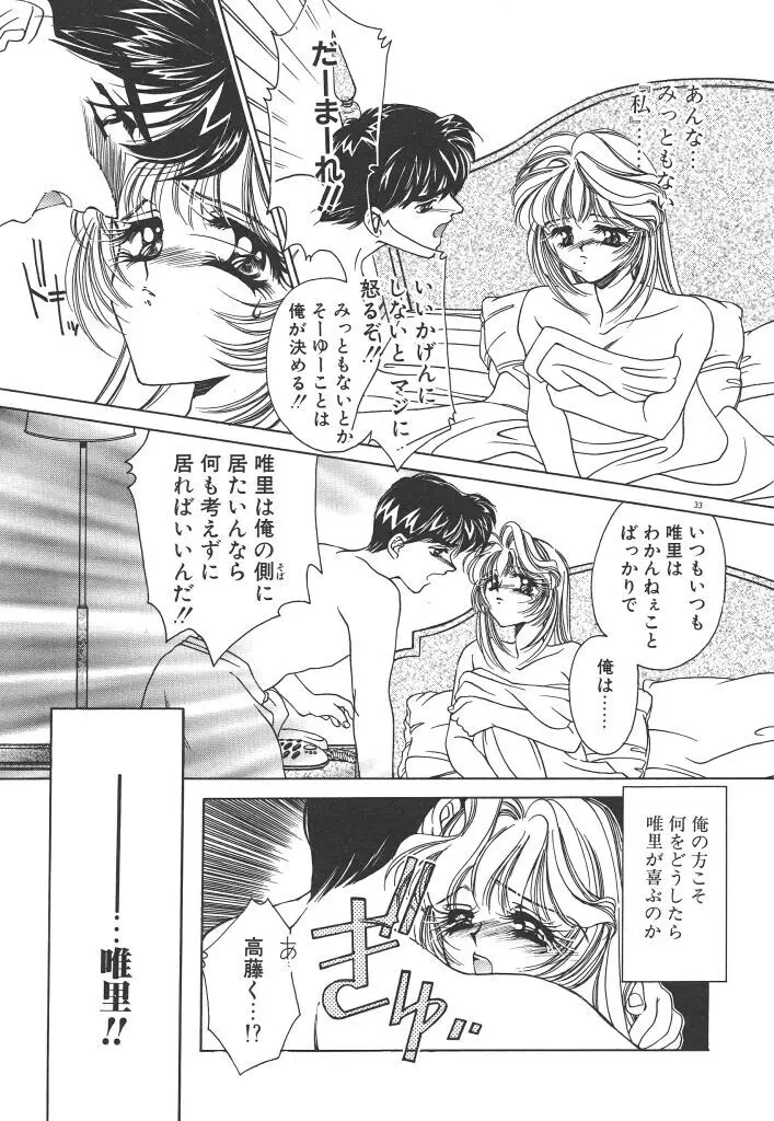 昨日より素敵な笑顔で Page.37