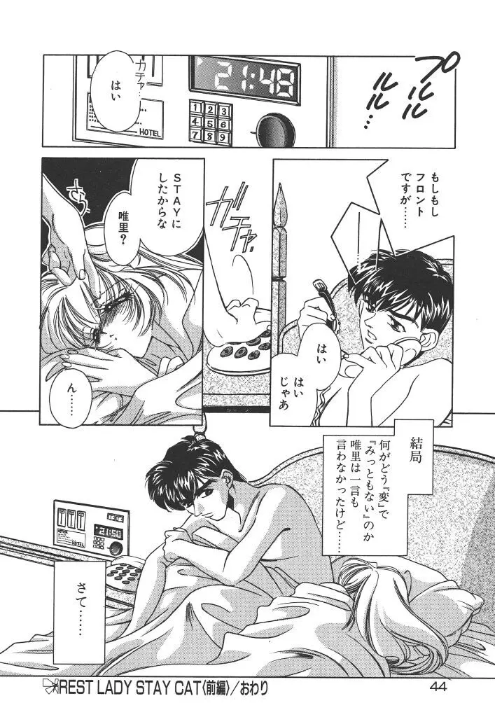 昨日より素敵な笑顔で Page.48