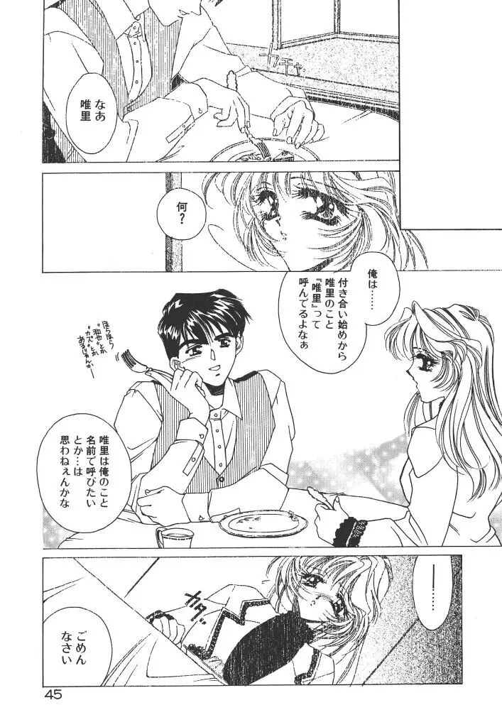 昨日より素敵な笑顔で Page.49