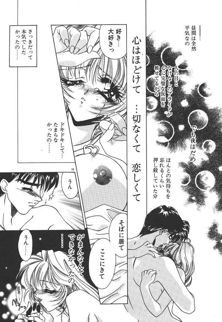 昨日より素敵な笑顔で Page.63