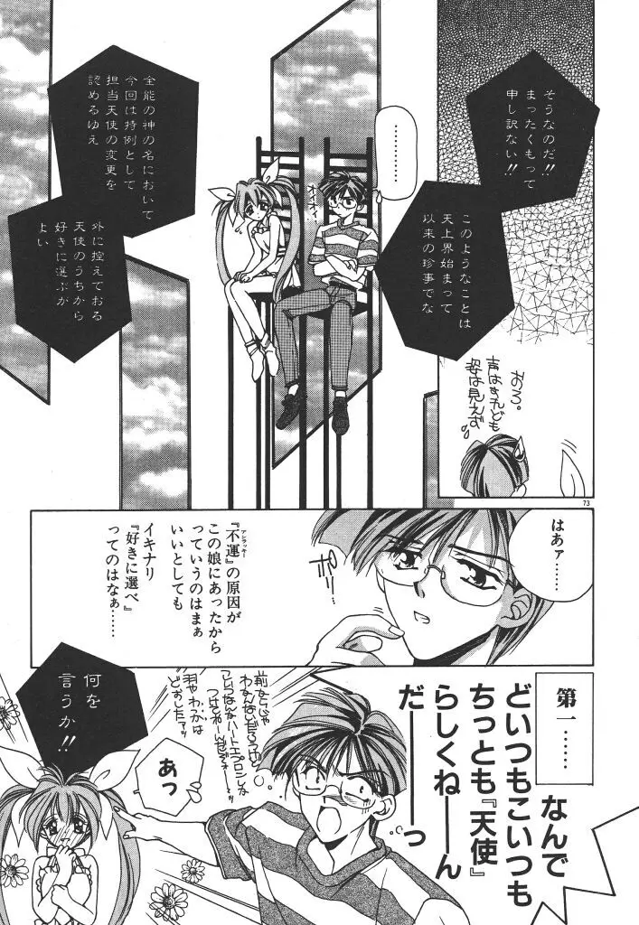 昨日より素敵な笑顔で Page.77