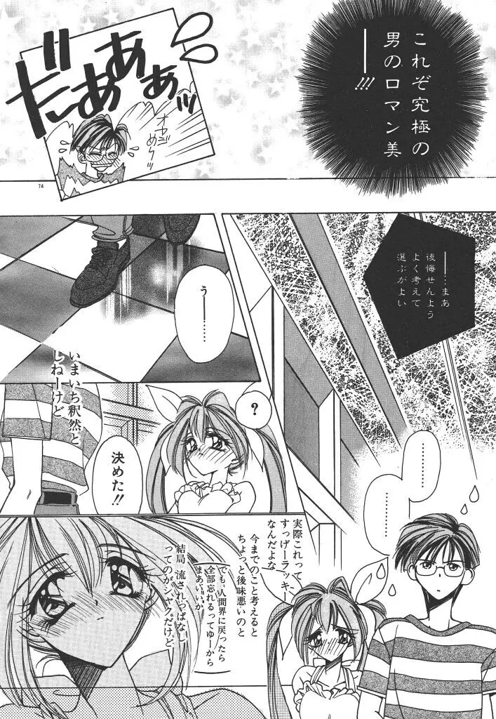 昨日より素敵な笑顔で Page.78