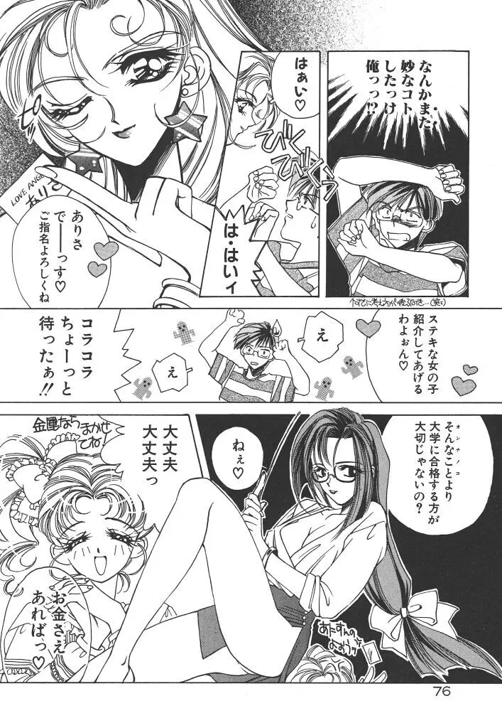 昨日より素敵な笑顔で Page.80